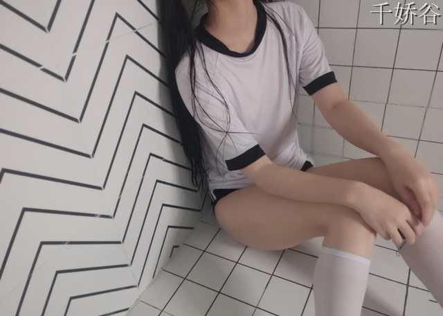 推特小姐姐wink是可爱的wink沐浴中的白丝体操服少女 - 698资源